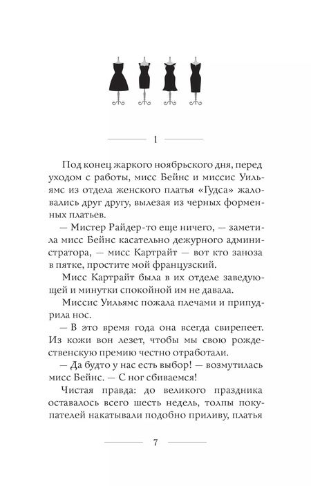 Фотография книги "Мадлен Сент-Джон: Черные платья"