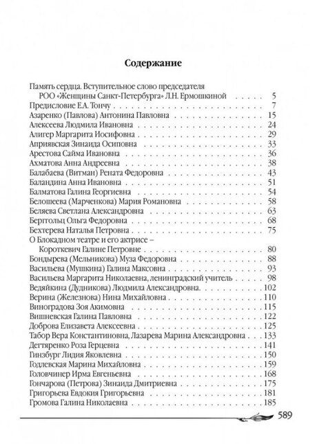 Фотография книги "Мадонны блокадного Ленинграда"