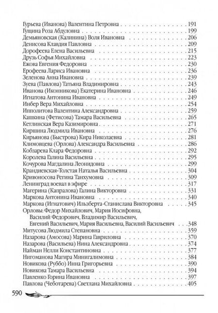 Фотография книги "Мадонны блокадного Ленинграда"