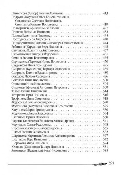 Фотография книги "Мадонны блокадного Ленинграда"