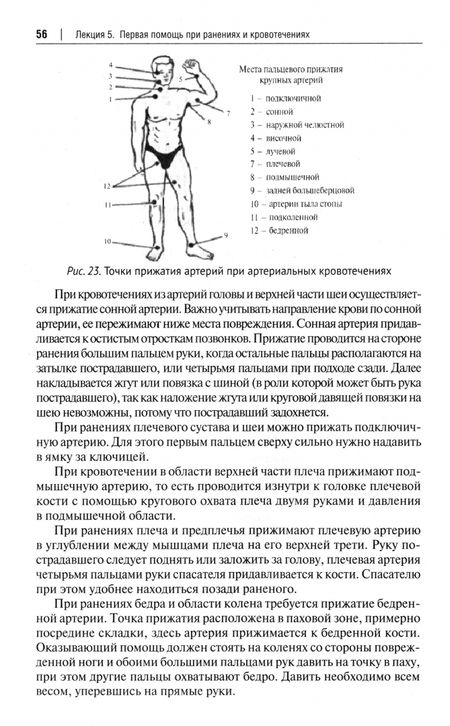 Фотография книги "Мадоян, Мадоян: Основы первой помощи. Курс лекций"