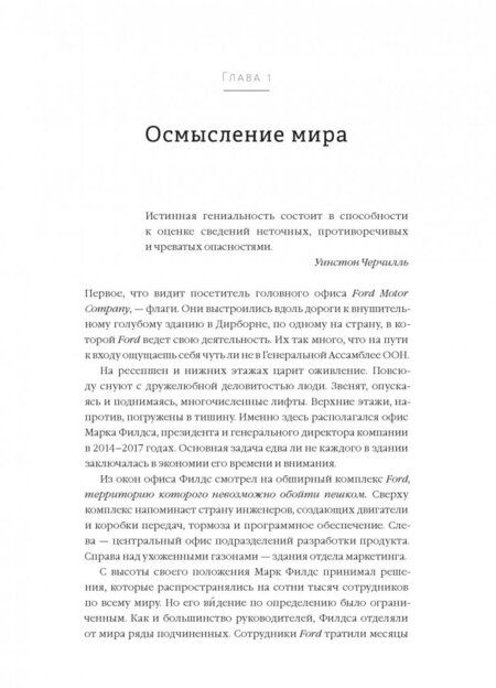 Фотография книги "Мадсбьерг: Осмысление. Сила гуманитарного мышления в эпоху алгоритмов"
