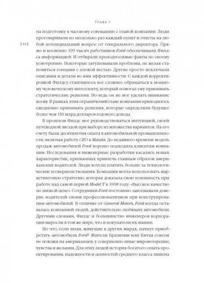 Фотография книги "Мадсбьерг: Осмысление. Сила гуманитарного мышления в эпоху алгоритмов"