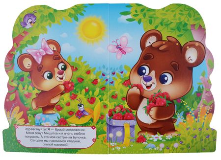 Фотография книги "Мадвежонок"