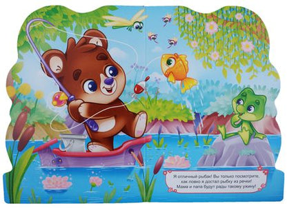 Фотография книги "Мадвежонок"