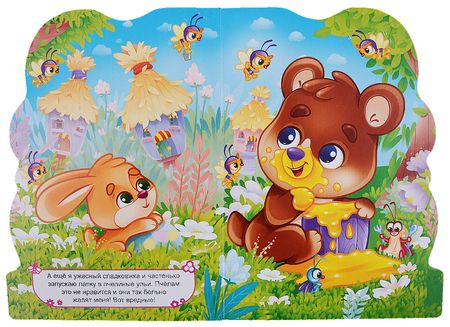 Фотография книги "Мадвежонок"