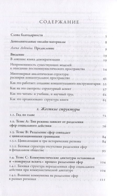 Фотография книги "Мадьяр, Мадлович: Посткоммунистические режимы. Том 1. Концептуальная структура"