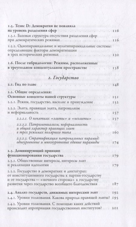 Фотография книги "Мадьяр, Мадлович: Посткоммунистические режимы. Том 1. Концептуальная структура"