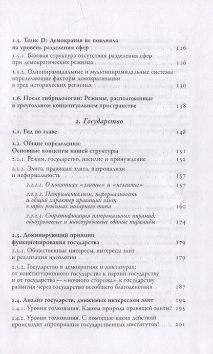 Фотография книги "Мадьяр, Мадлович: Посткоммунистические режимы. Том 1. Концептуальная структура"