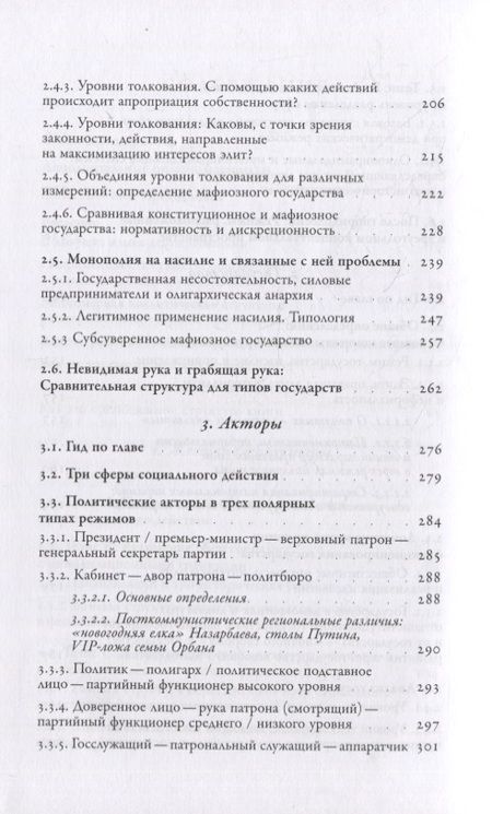 Фотография книги "Мадьяр, Мадлович: Посткоммунистические режимы. Том 1. Концептуальная структура"