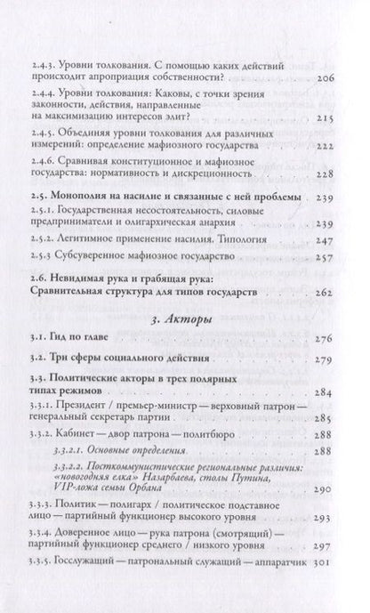 Фотография книги "Мадьяр, Мадлович: Посткоммунистические режимы. Том 1. Концептуальная структура"