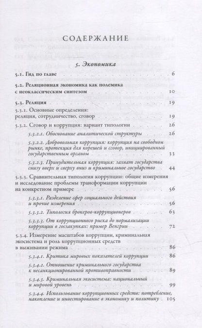 Фотография книги "Мадьяр, Мадлович: Посткоммунистические режимы. Том 2. Концептуальная структура"