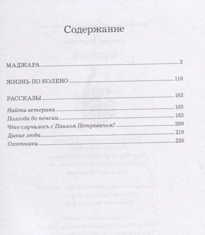 Фотография книги "Маджара"