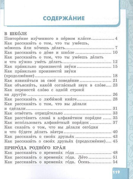Фотография книги "Маджидовна, Александровна: Русский язык. Учебник для 2 класса общеобразовательных организаций с родным (нерусским) языком обучения. В двух частях. Часть 1"
