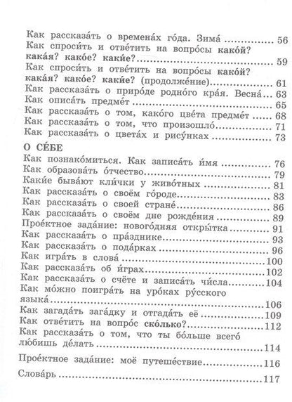 Фотография книги "Маджидовна, Александровна: Русский язык. Учебник для 2 класса общеобразовательных организаций с родным (нерусским) языком обучения. В двух частях. Часть 1"