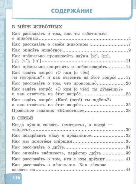 Фотография книги "Маджидовна, Александровна: Русский язык. Учебник для 2 класса общеобразовательных организаций с родным (нерусским) языком обучения. В двух частях. Часть 2"