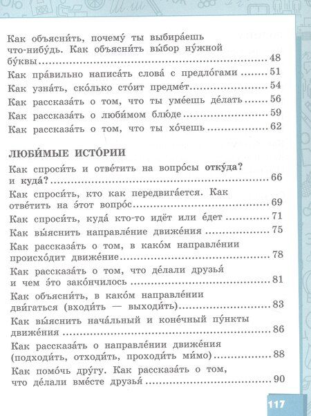 Фотография книги "Маджидовна, Александровна: Русский язык. Учебник для 2 класса общеобразовательных организаций с родным (нерусским) языком обучения. В двух частях. Часть 2"