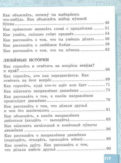 Фотография книги "Маджидовна, Александровна: Русский язык. Учебник для 2 класса общеобразовательных организаций с родным (нерусским) языком обучения. В двух частях. Часть 2"