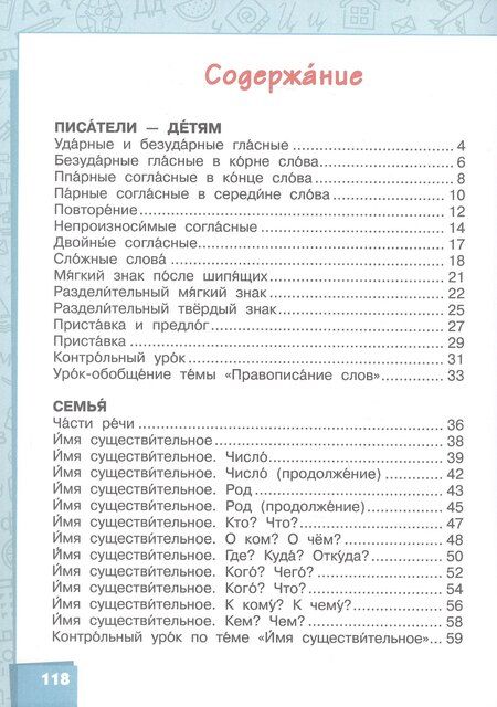 Фотография книги "Маджидовна, Александровна: Русский язык. Учебник для 3 класса общеобразовательных организаций с родным (нерусским) языком обучения. В двух частях. Часть 1"