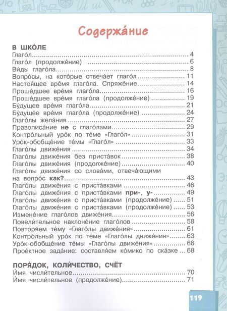 Фотография книги "Маджидовна, Александровна: Русский язык. Учебник для 3 класса общеобразовательных организаций с родным (нерусским) языком обучения. В двух частях. Часть 2"
