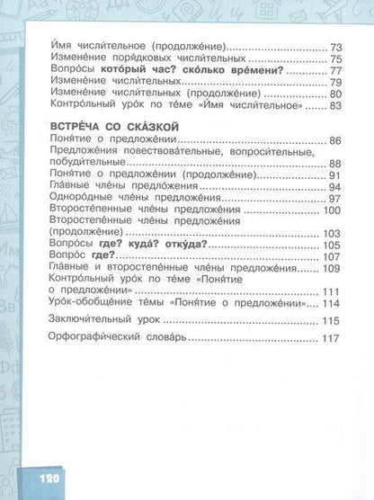 Фотография книги "Маджидовна, Александровна: Русский язык. Учебник для 3 класса общеобразовательных организаций с родным (нерусским) языком обучения. В двух частях. Часть 2"