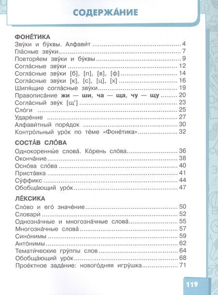 Фотография книги "Маджидовна, Александровна: Русский язык. Учебник для 4 класса общеобразовательных организаций с родным (нерусским) языком обучения. В двух частях. Часть 1"