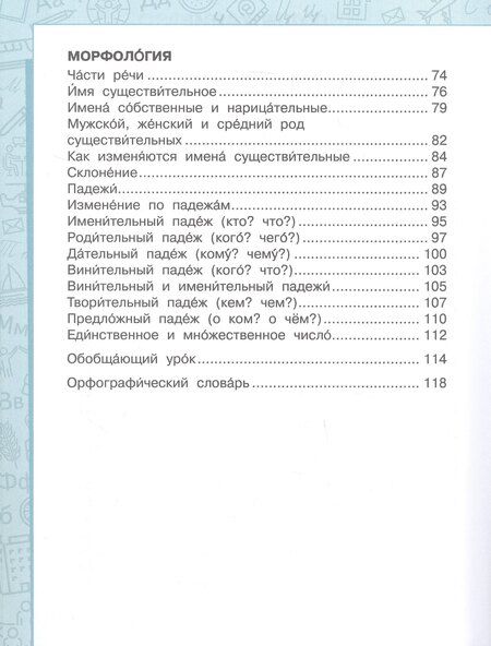 Фотография книги "Маджидовна, Александровна: Русский язык. Учебник для 4 класса общеобразовательных организаций с родным (нерусским) языком обучения. В двух частях. Часть 1"