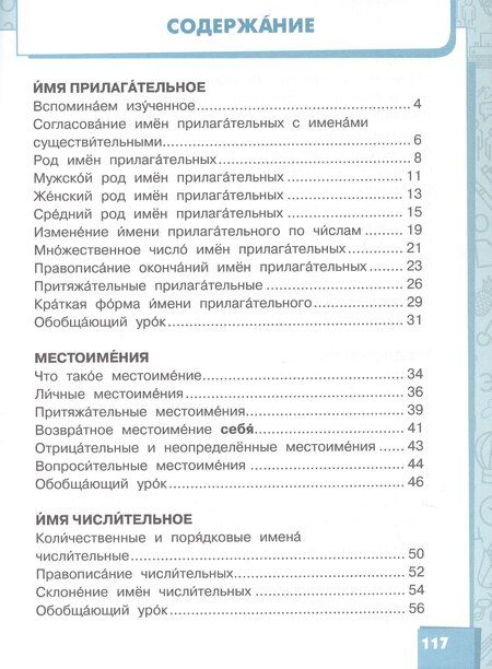 Фотография книги "Маджидовна, Александровна: Русский язык. Учебник для 4 класса общеобразовательных организаций с родным (нерусским) языком обучения. В двух частях. Часть 2"