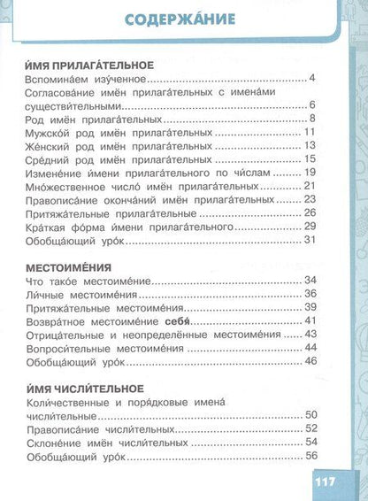 Фотография книги "Маджидовна, Александровна: Русский язык. Учебник для 4 класса общеобразовательных организаций с родным (нерусским) языком обучения. В двух частях. Часть 2"