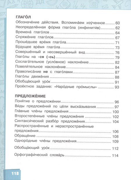 Фотография книги "Маджидовна, Александровна: Русский язык. Учебник для 4 класса общеобразовательных организаций с родным (нерусским) языком обучения. В двух частях. Часть 2"