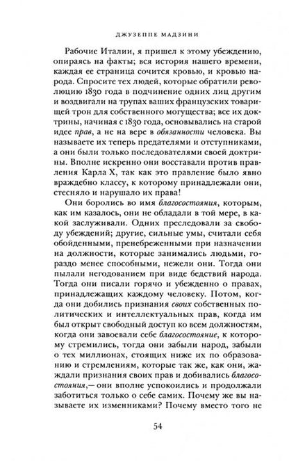 Фотография книги "Мадзини: Обязанности человека"