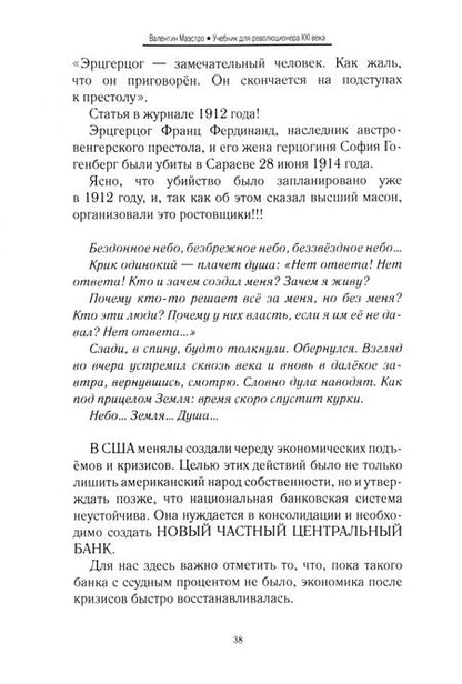Фотография книги "Маэстро: Учебник для революционера ХХI века"