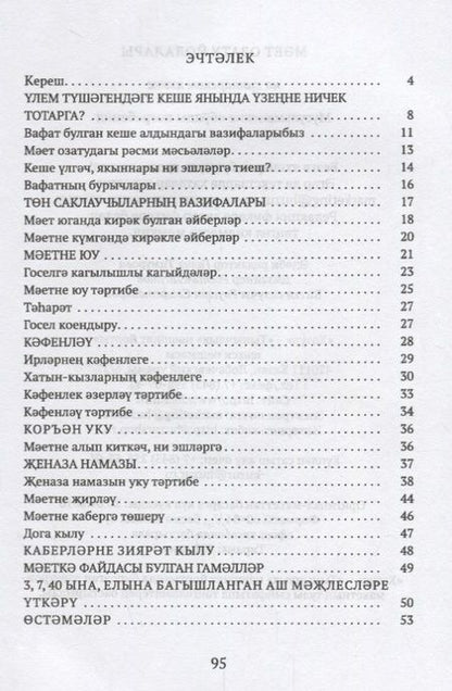 Фотография книги "Мает озату йолалары (на татарском языке)"