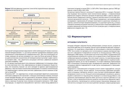 Фотография книги "Маев, Андреев, Кучерявый: Фармакотерапия заболеваний верхних отделов желудочно-кишечного тракта"