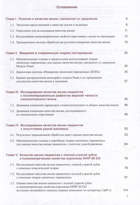 Фотография книги "Маев, Муслов, Перцов: Измерение показателей качества жизни в медицине на основе классической и современной теории: монография"