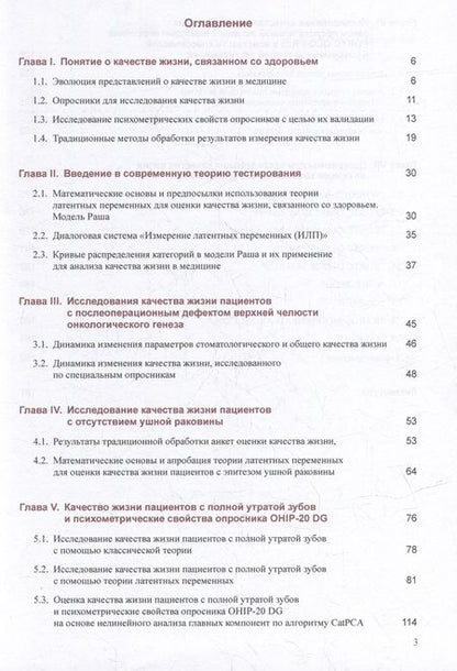 Фотография книги "Маев, Муслов, Перцов: Измерение показателей качества жизни в медицине на основе классической и современной теории: монография"