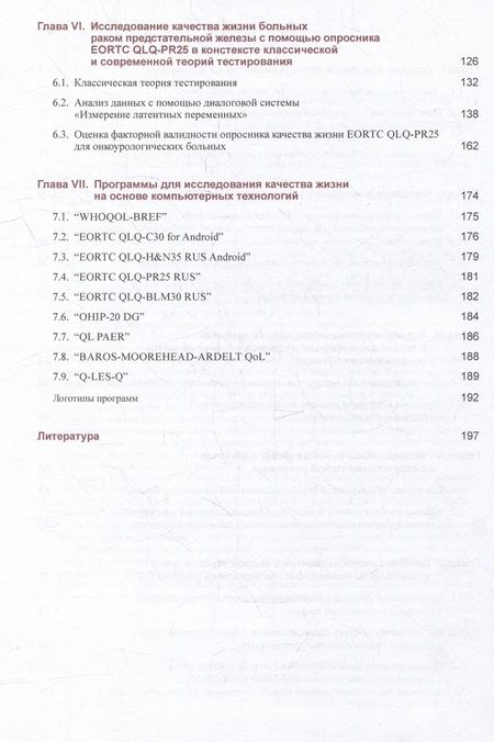 Фотография книги "Маев, Муслов, Перцов: Измерение показателей качества жизни в медицине на основе классической и современной теории: монография"