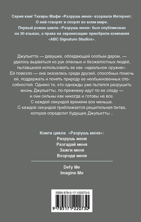 Фотография книги "Мафи: Разгадай меня"