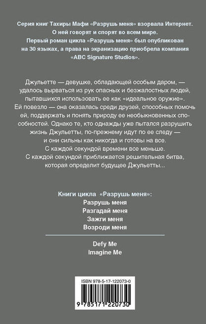Фотография книги "Мафи: Разгадай меня"