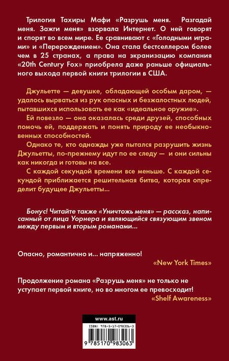 Фотография книги "Мафи: Разгадай меня"