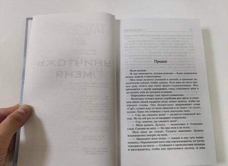 Фотография книги "Мафи: Разгадай меня"