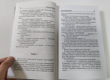 Фотография книги "Мафи: Разгадай меня"