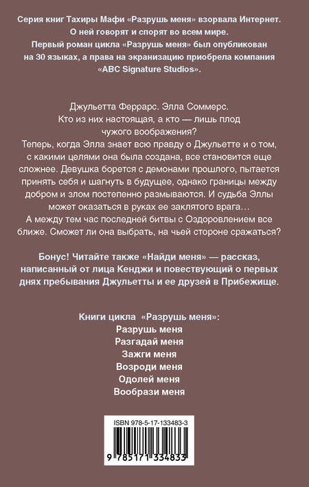 Фотография книги "Мафи: Вообрази меня"