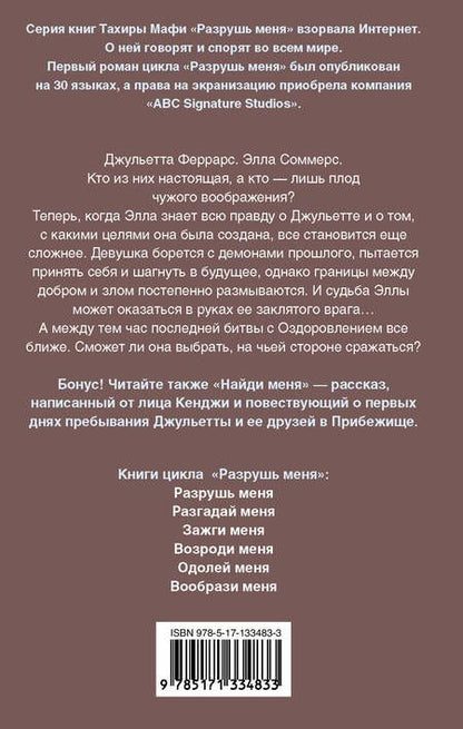 Фотография книги "Мафи: Вообрази меня"