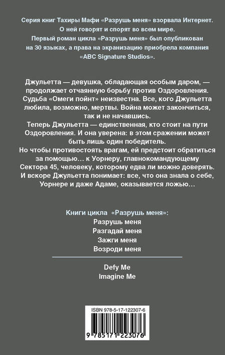 Фотография книги "Мафи: Зажги меня"