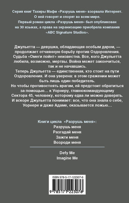 Фотография книги "Мафи: Зажги меня"
