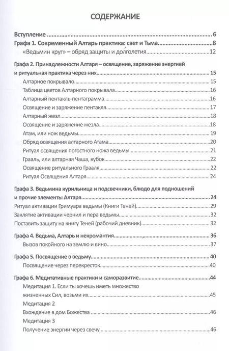 Фотография книги "Маг: Алтарь ведьмы. Посвящение и практика"