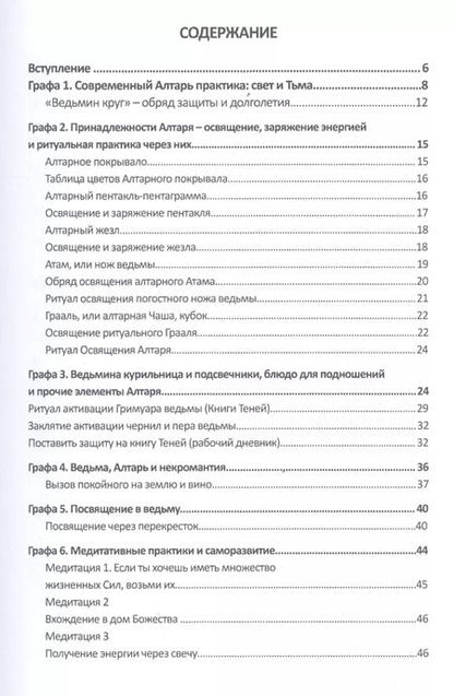 Фотография книги "Маг: Алтарь ведьмы. Посвящение и практика"