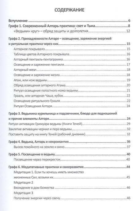Фотография книги "Маг: Алтарь ведьмы. Посвящение и практика"