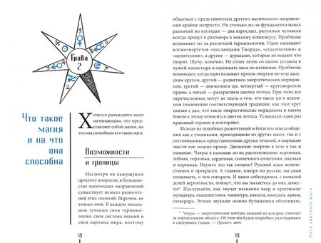 Фотография книги "Маг: Путь светлого мага. Практическое пособие для начинающих"